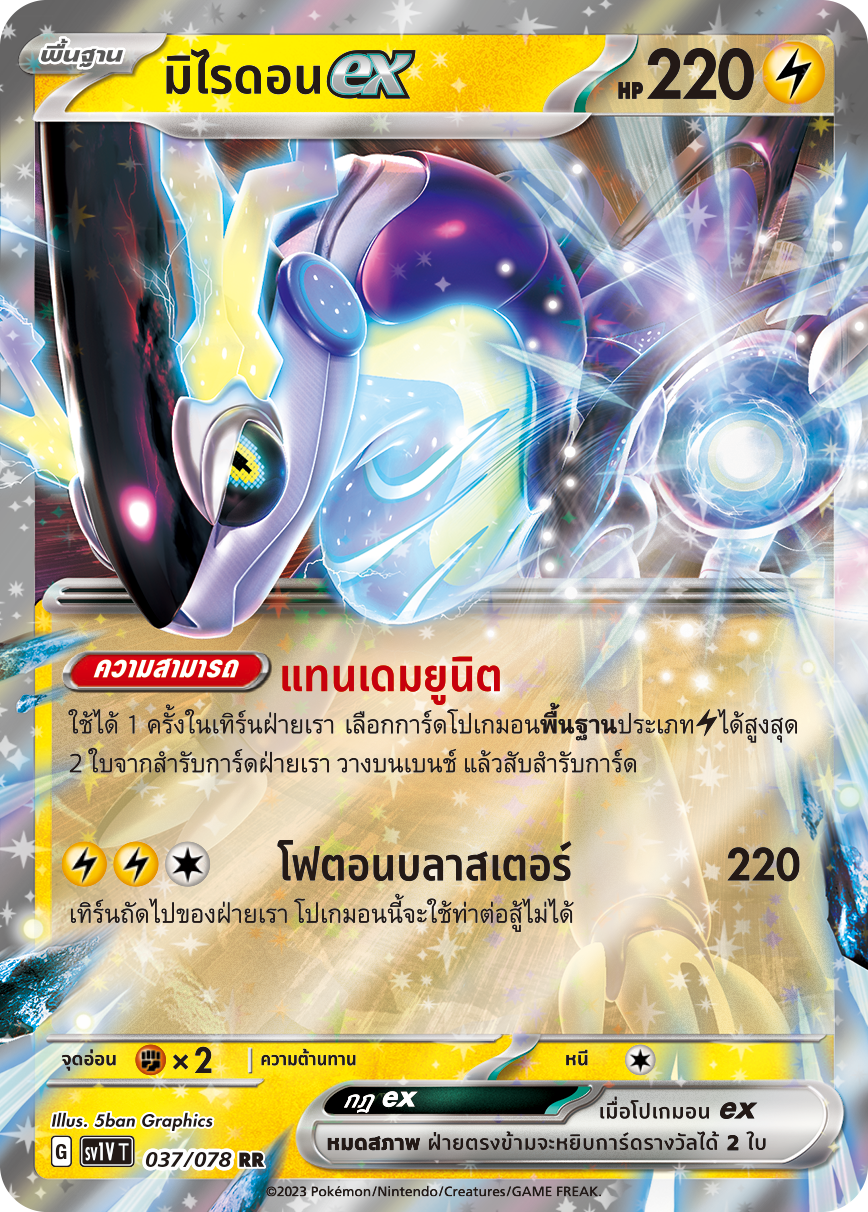038/078 SV1V T VIOLET THAI  Sleep (C)