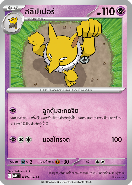 040/078 SV1V T VIOLET THAI  Kageb?zu (C)