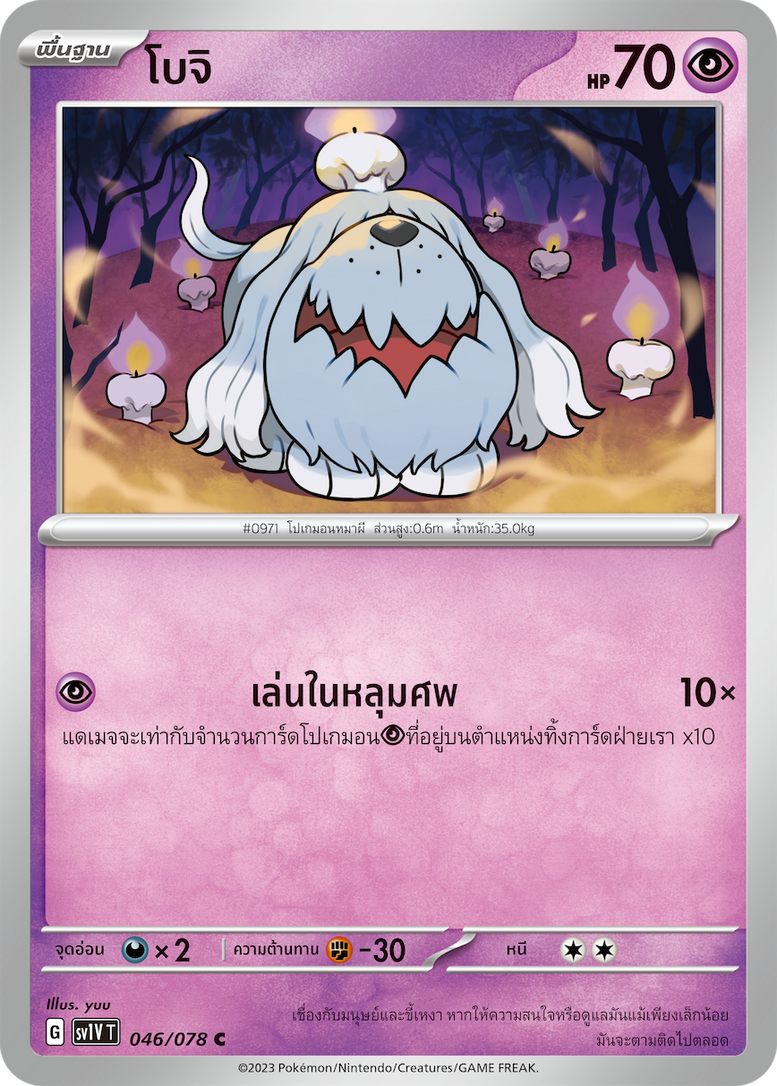 046/078 SV1V T VIOLET THAI  Boji (C)
