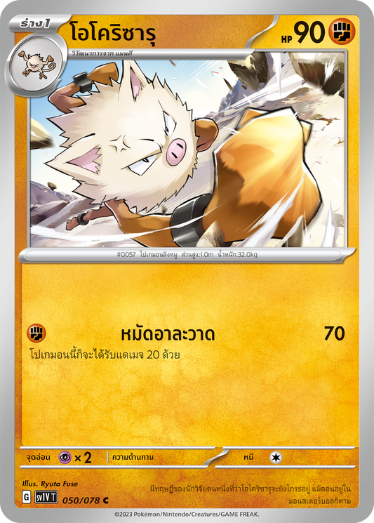 050/078 SV1V T VIOLET THAI  Okorizaru (C)