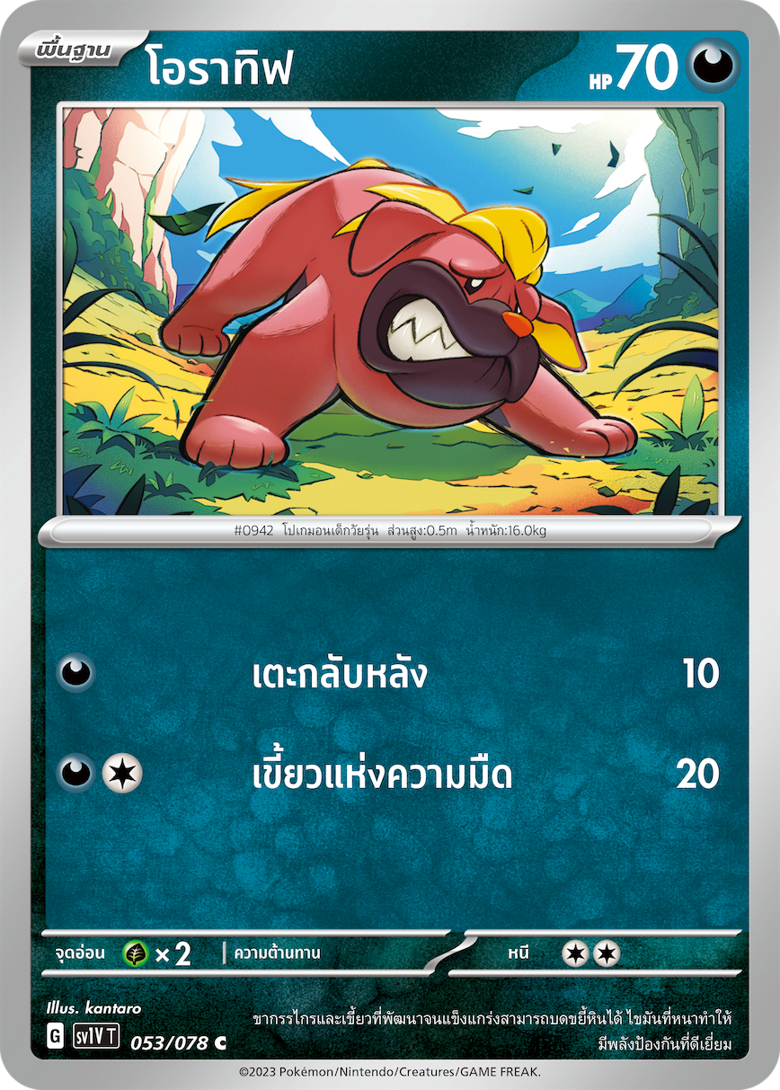 053/078 SV1V T VIOLET THAI  Oratif (C)