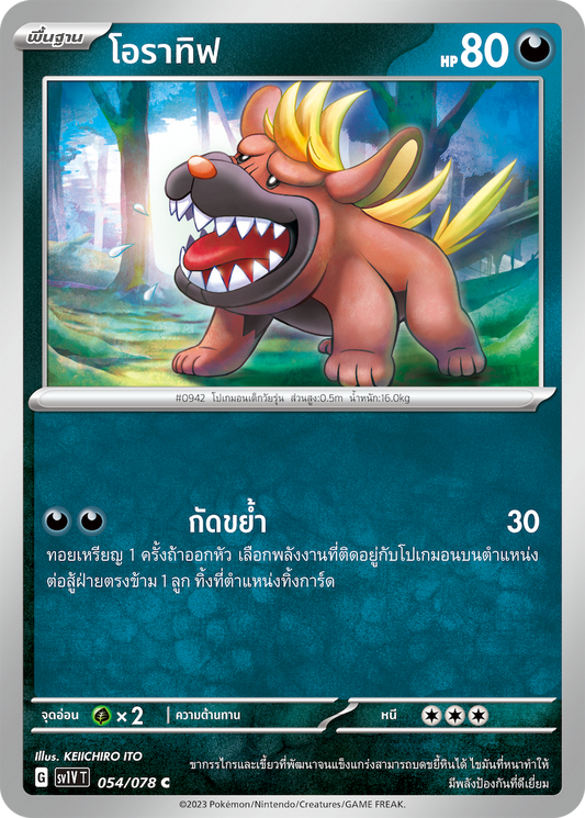 054/078 SV1V T VIOLET THAI  Oratif (C)