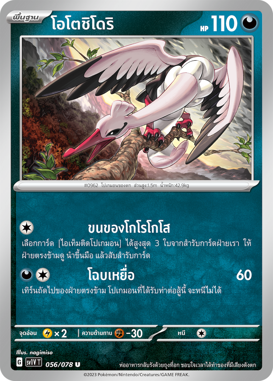 057/078 SV1V T VIOLET THAI  Forestos (U)