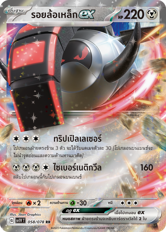 058/078 SV1V T VIOLET THAI  Forestos (U)