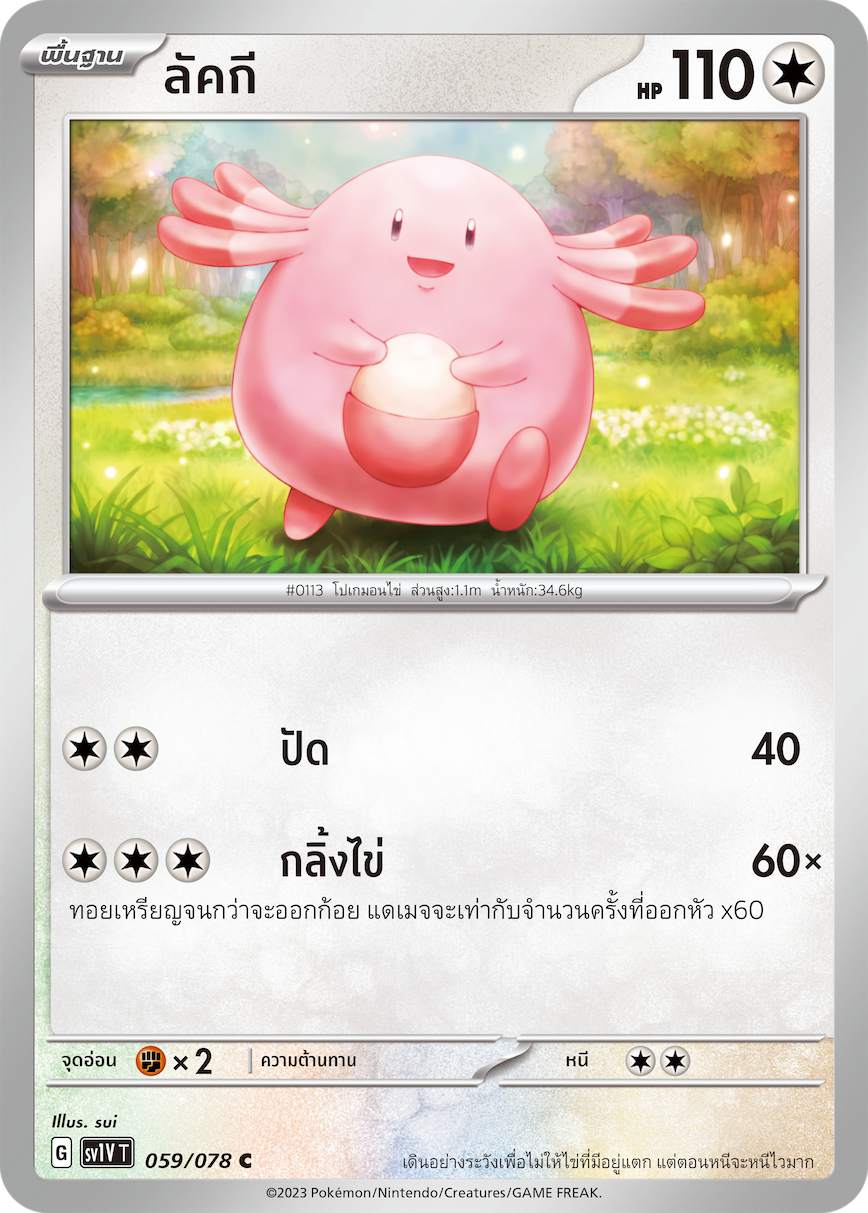 059/078 SV1V T VIOLET THAI  Lucky (C)