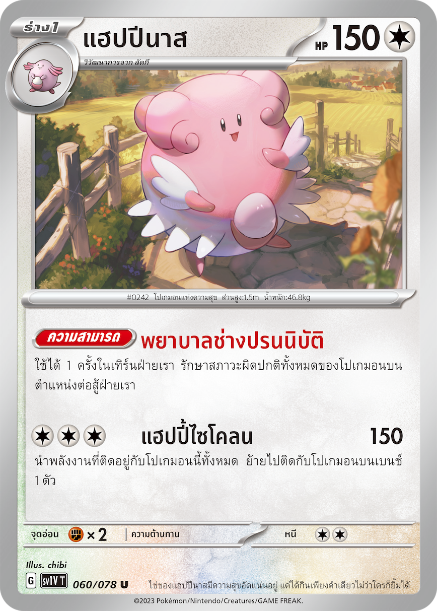 060/078 SV1V T VIOLET THAI  Lucky (C)