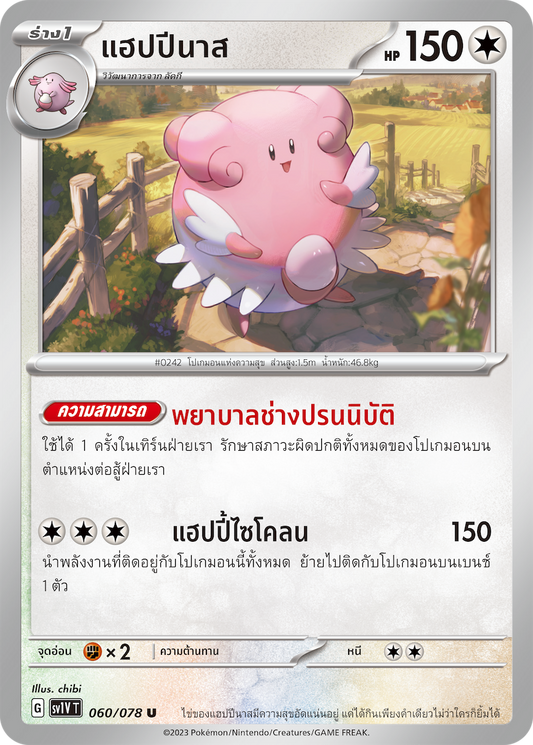 060/078 SV1V T VIOLET THAI  Lucky (C)