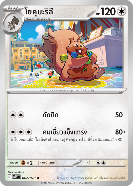 062/078 SV1V T VIOLET THAI  Yokubaritsu (U)