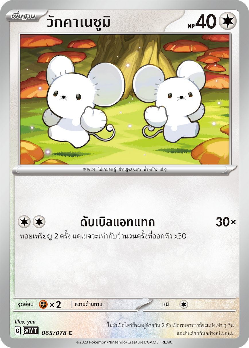 065/078 SV1V T VIOLET THAI  Wakanezumi (C)