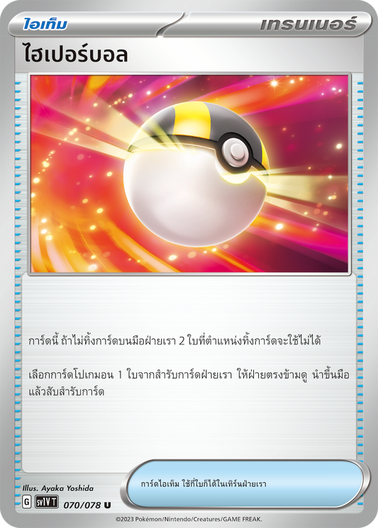 070/078 SV1V T VIOLET THAI  Hyperball (U)