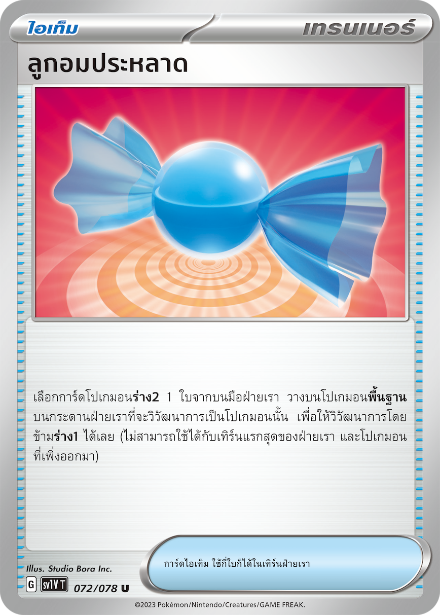 072/078 SV1V T VIOLET THAI  Strange Candy (U)