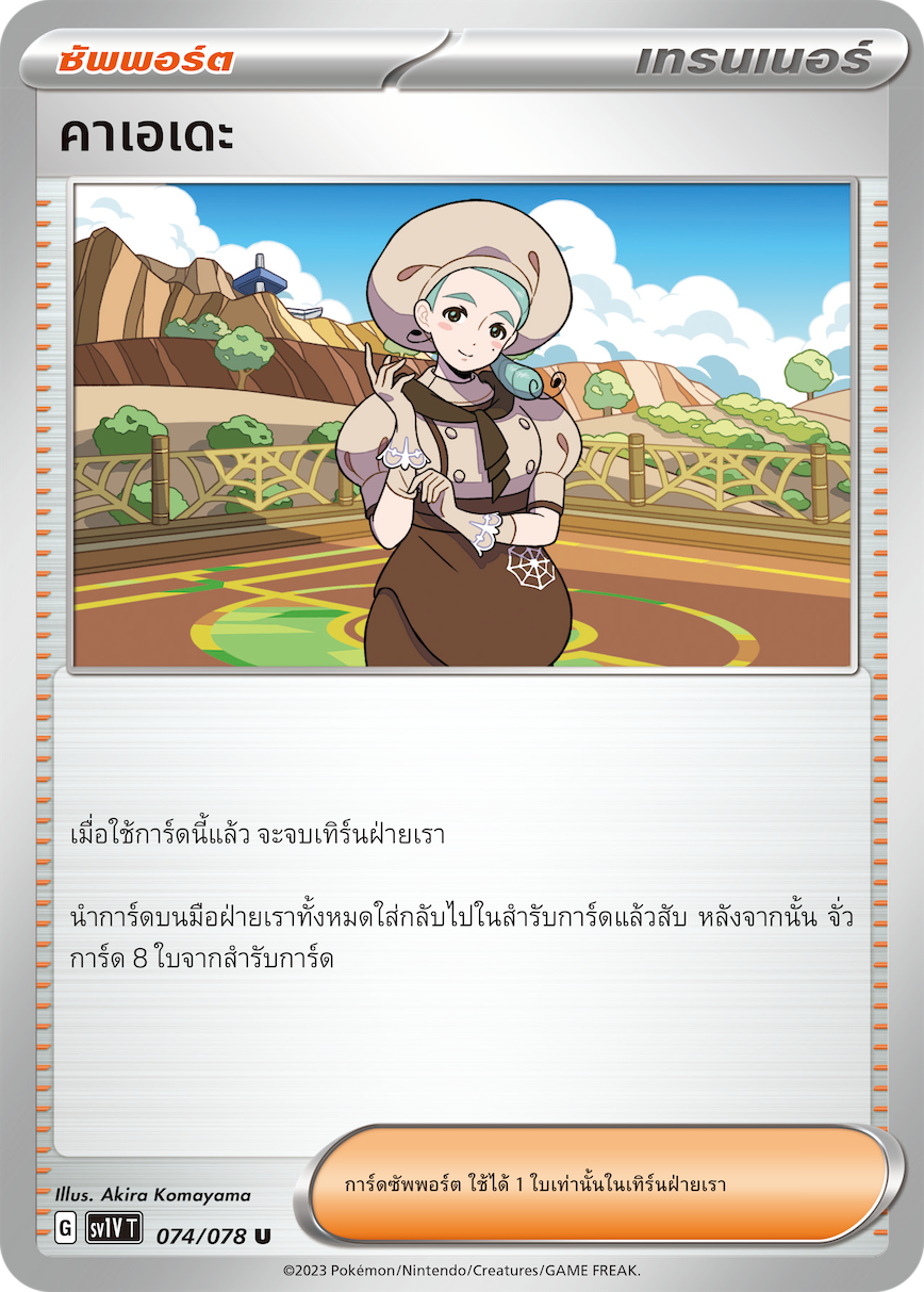 074/078 SV1V T VIOLET THAI  Kaede (U)