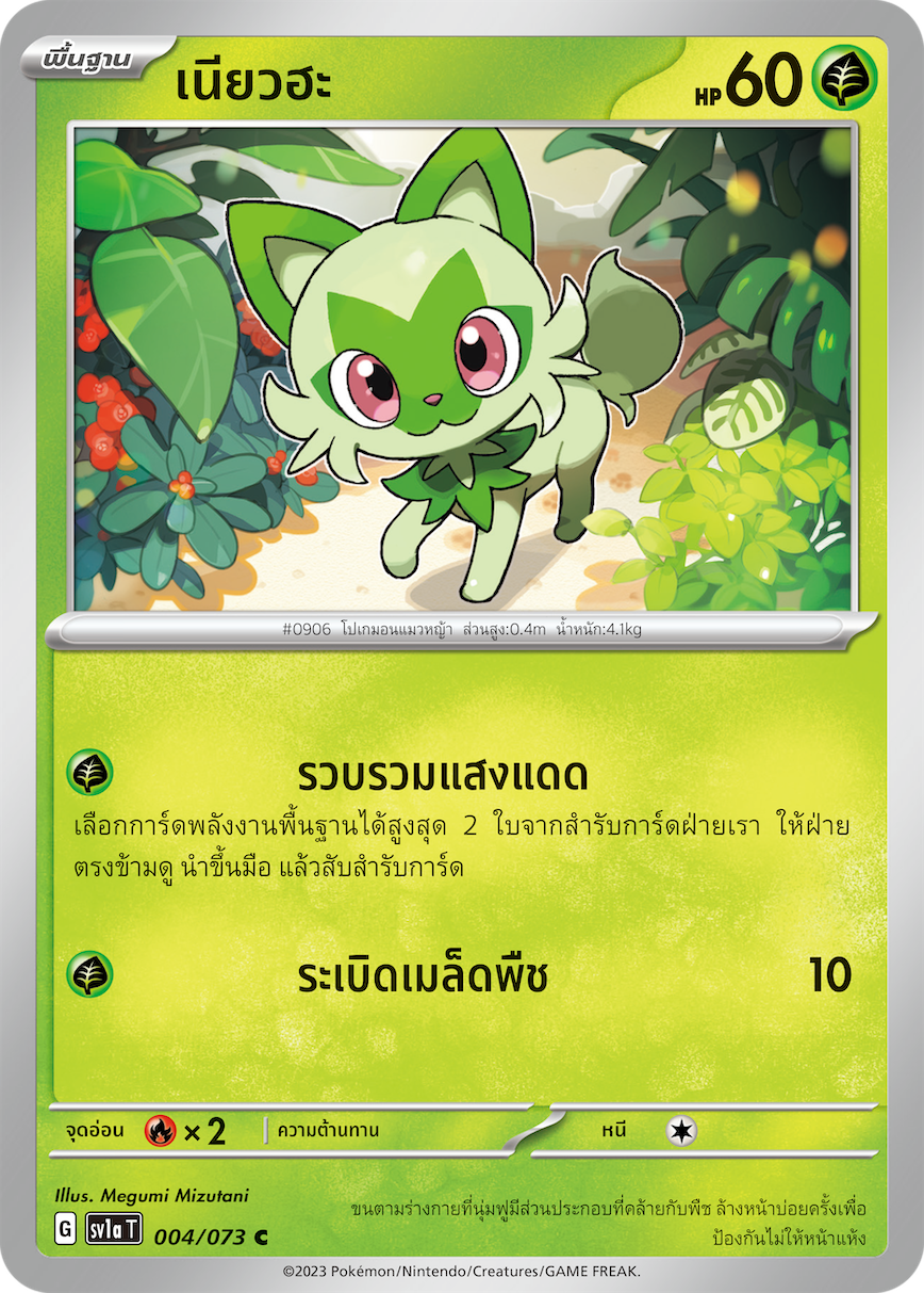 004/073 SV1a T Thai Triple Beat Niaoha ( C)
