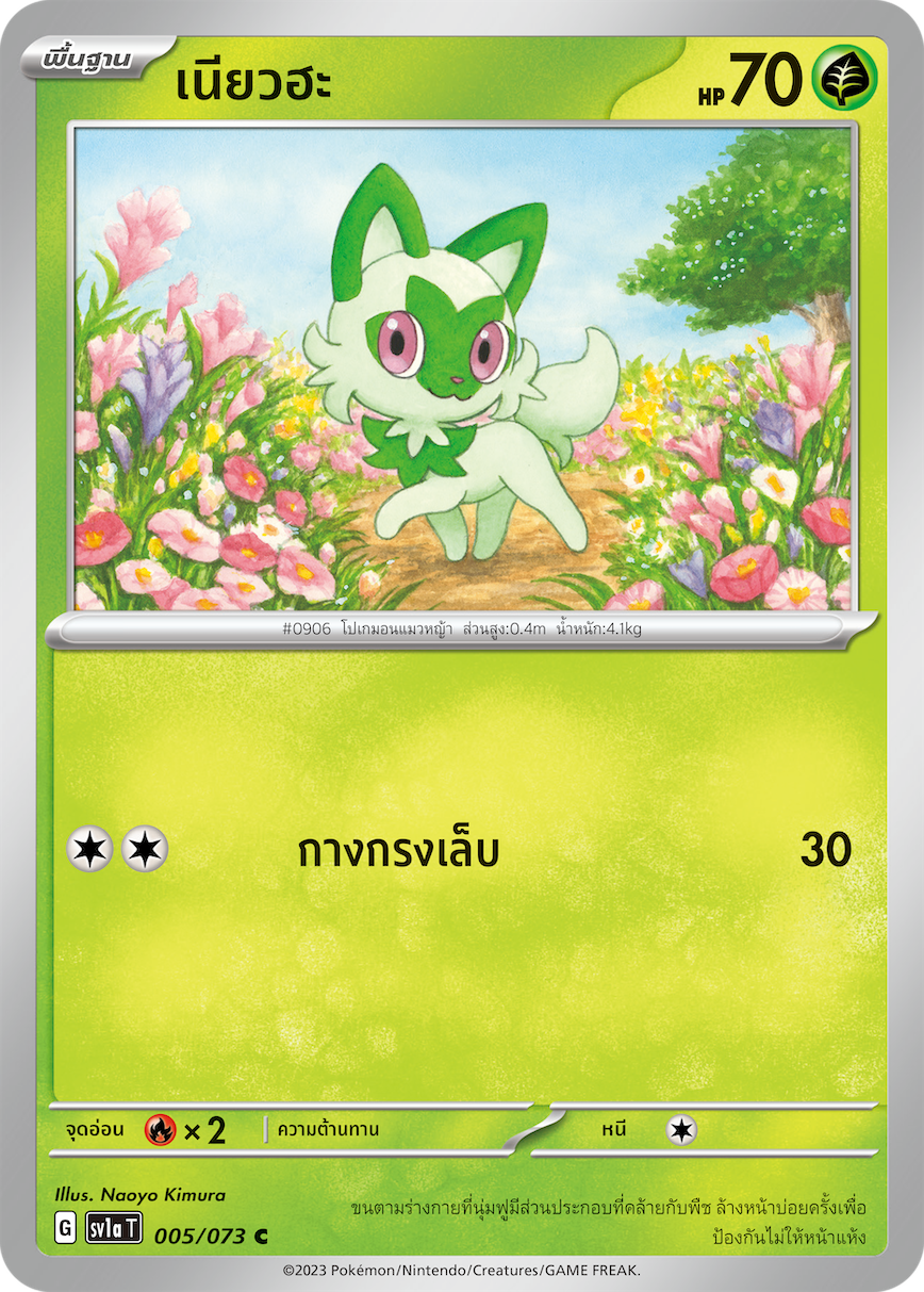 005/073 SV1a T Thai Triple Beat Niaoha ( C)