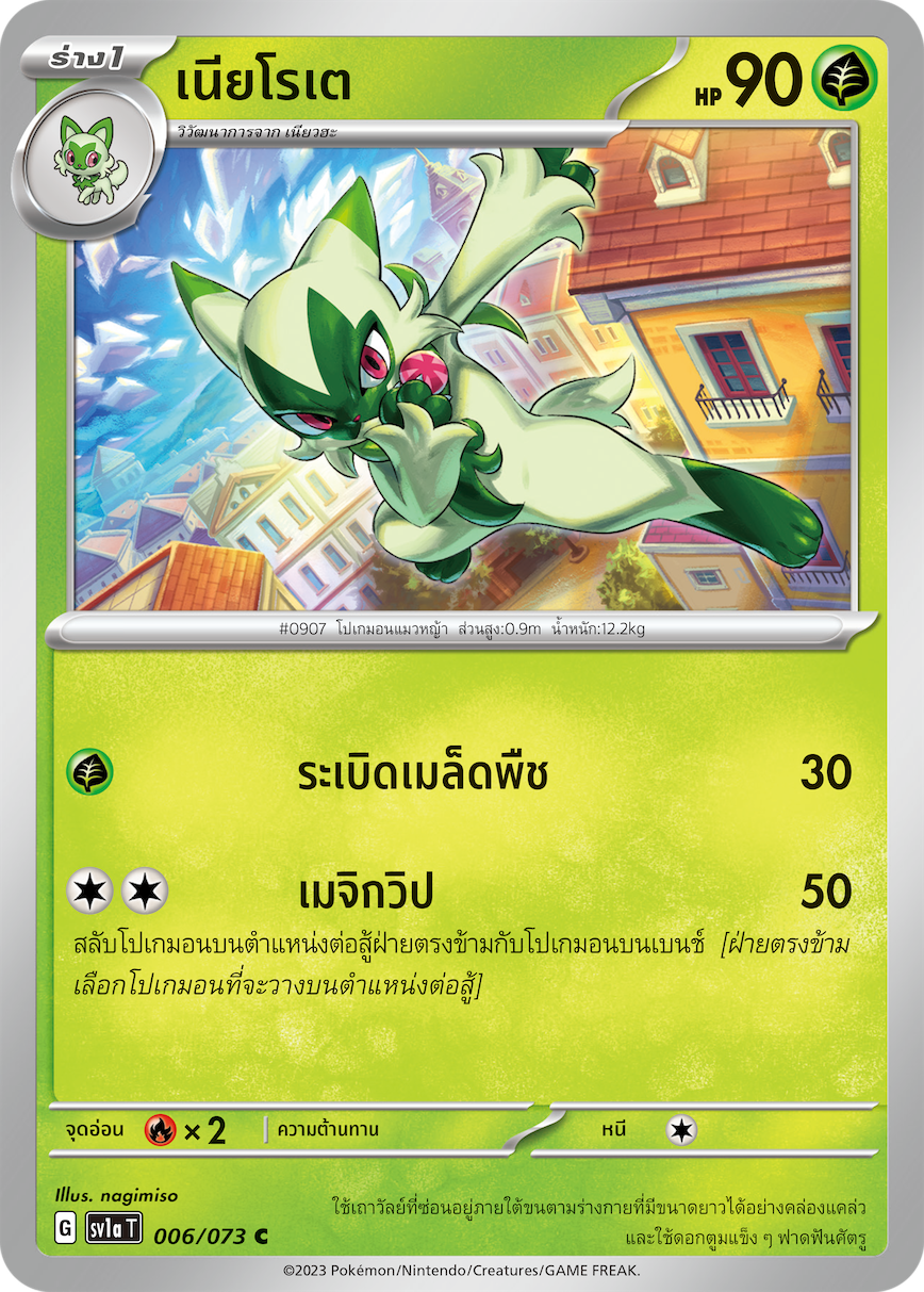 006/073 SV1a T Thai Triple Beat Nyarote ( C)