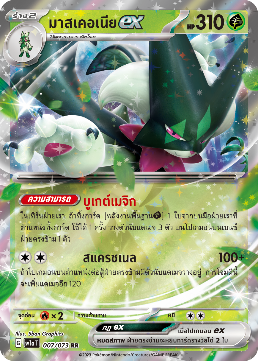 007/073 SV1a T Thai Triple Beat Masqueria ex (RR)