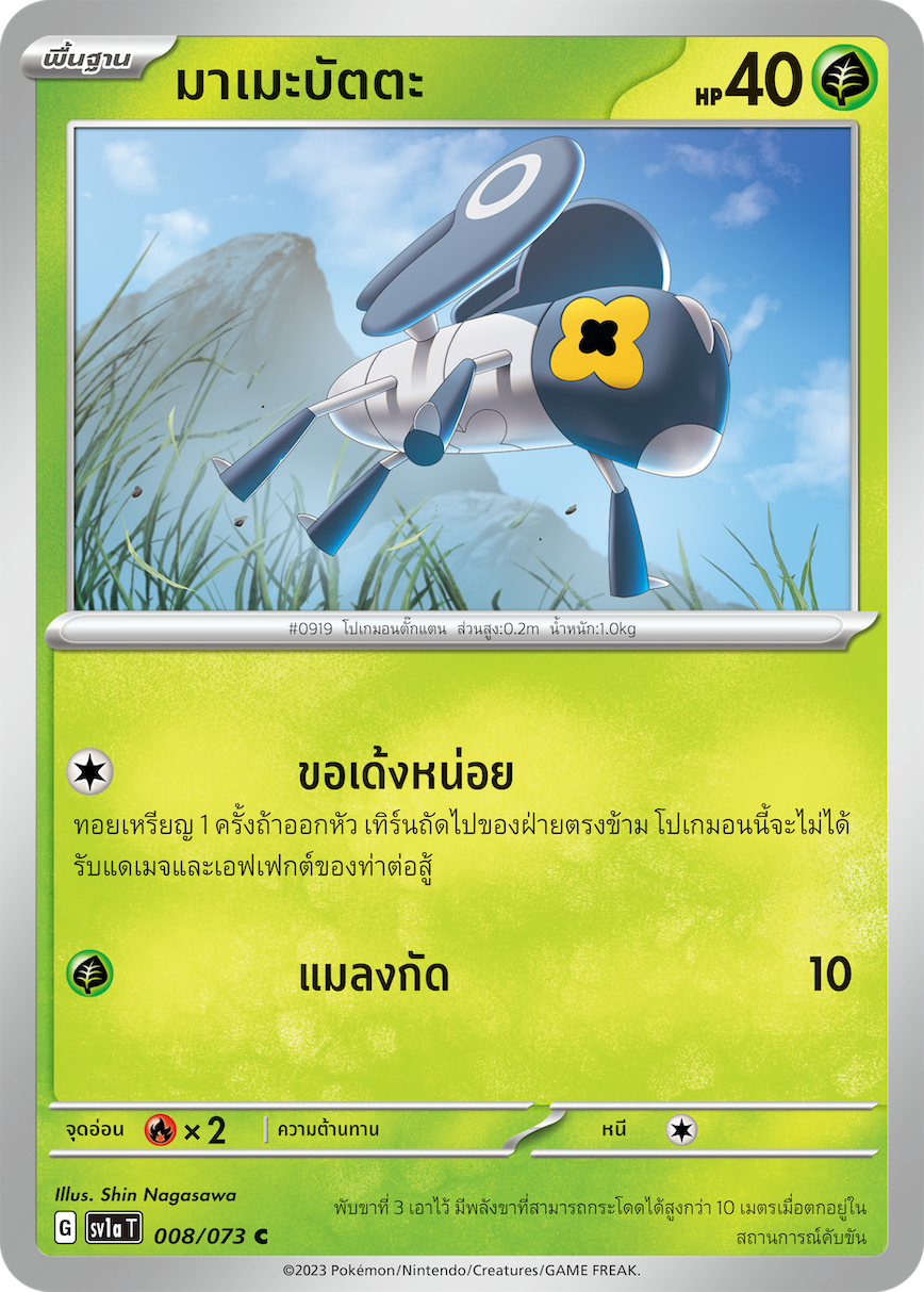 008/073 SV1a T Thai Triple Beat Mamebatta (C)