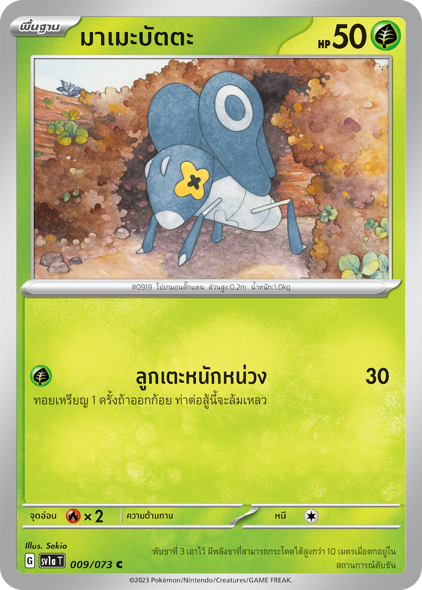 009/073 SV1a T Thai Triple Beat Mamebatta( C)