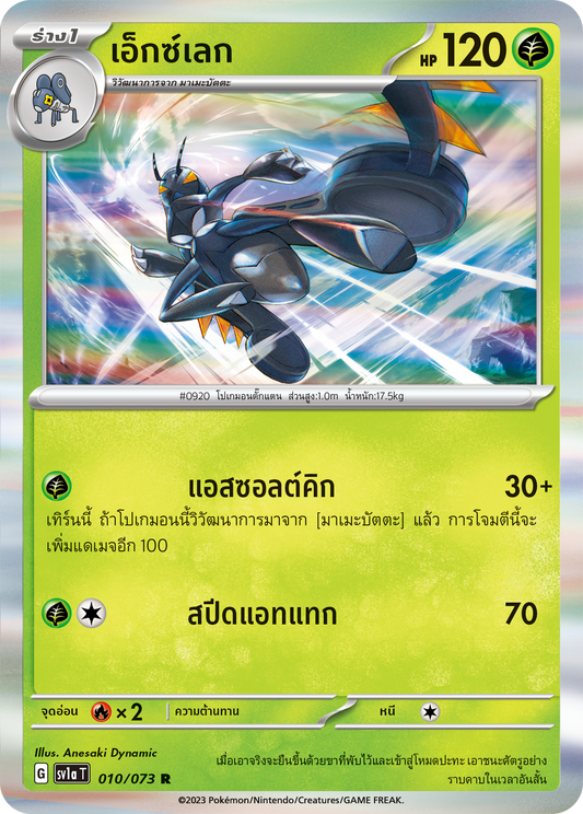010/073 SV1a T Thai Triple Beat X-Leg ( R )