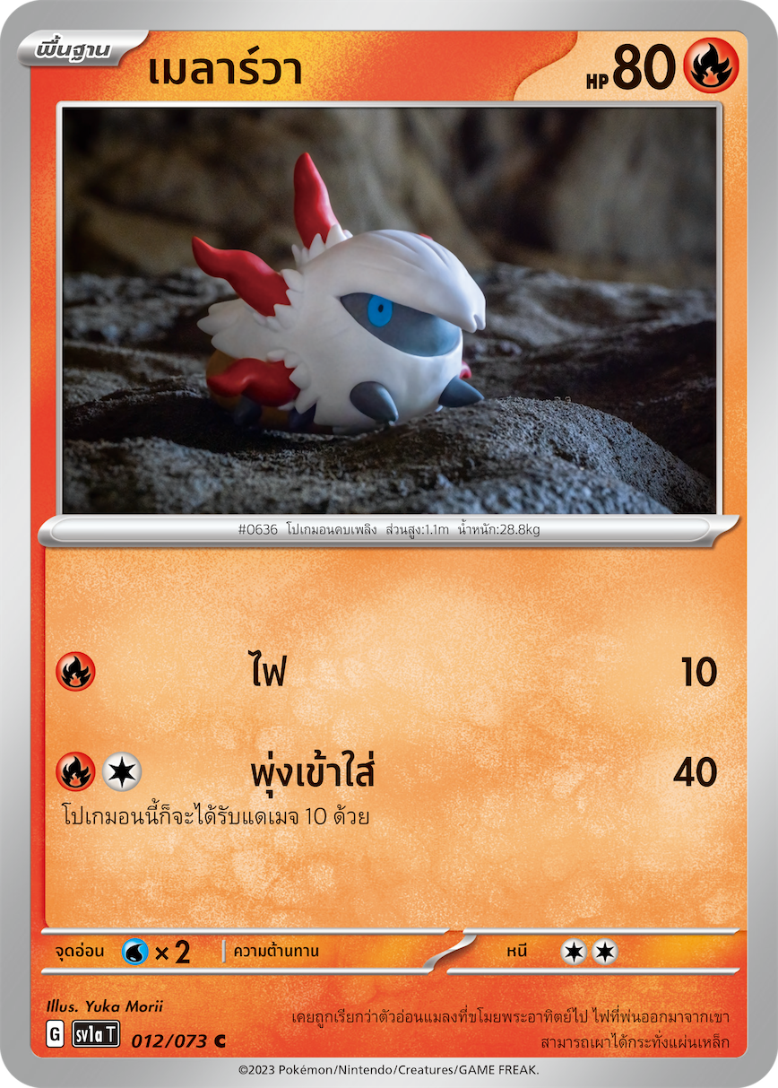 012/073 SV1a T Thai Triple Beat Melarva ( C)