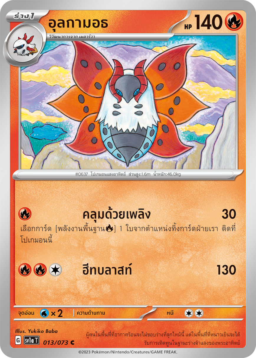013/073 SV1a T Thai Triple Beat Meteorite ( C)