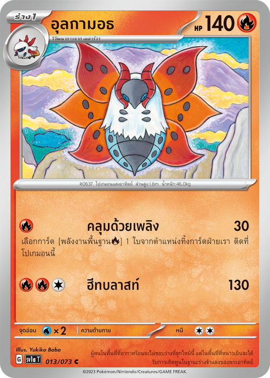 013/073 SV1a T Thai Triple Beat Meteorite ( C)
