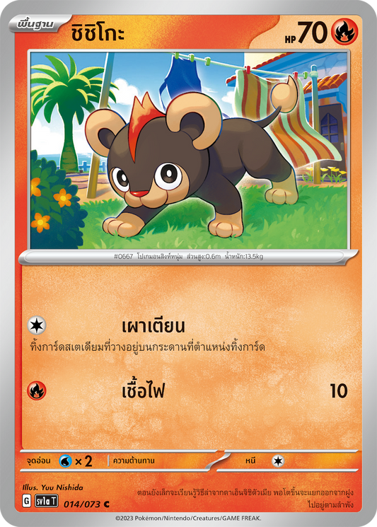 014/073 SV1a T Thai Triple Beat Shichigo (C)