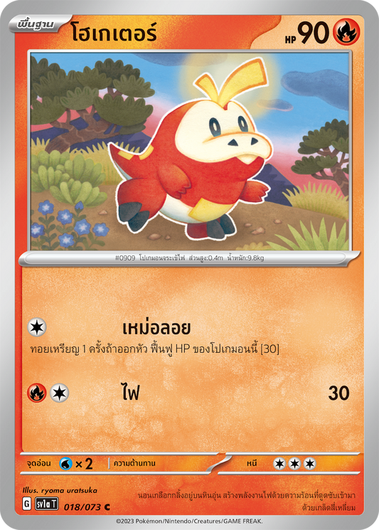 018/073 SV1a T Thai Triple Beat Hogator ( C)