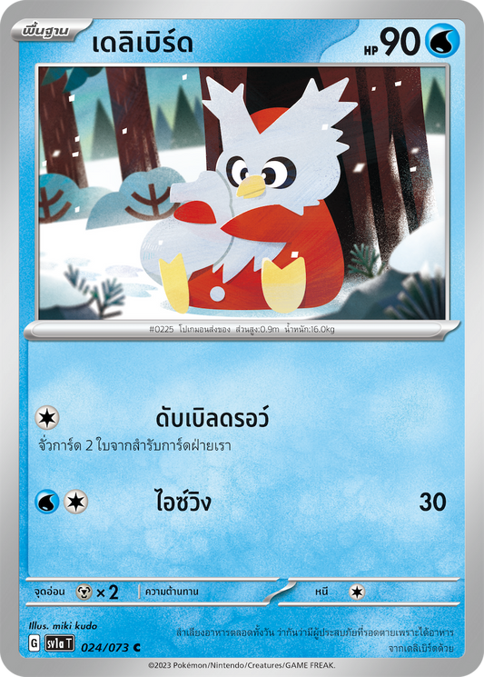 024/073 SV1a T T hai Daily Bird ( C)