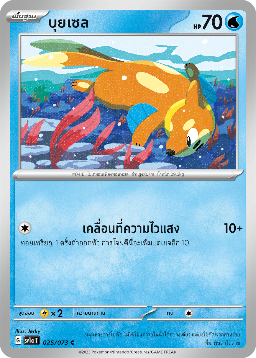 025/073 SV1a T Thai Triple Beat Buizel ( C)