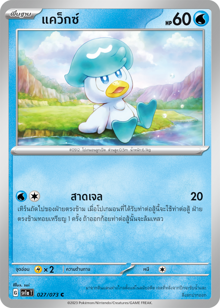 027/073 SV1a T Thai Triple Beat Quax (C)