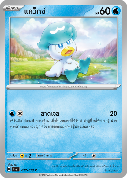 027/073 SV1a T Thai Triple Beat Quax (C)
