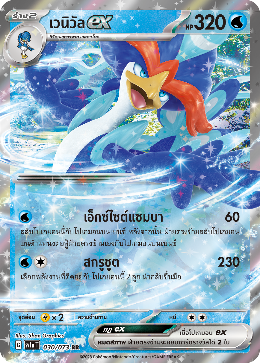 030/073 SV1a T Thai Triple Beat Venueex (RR)