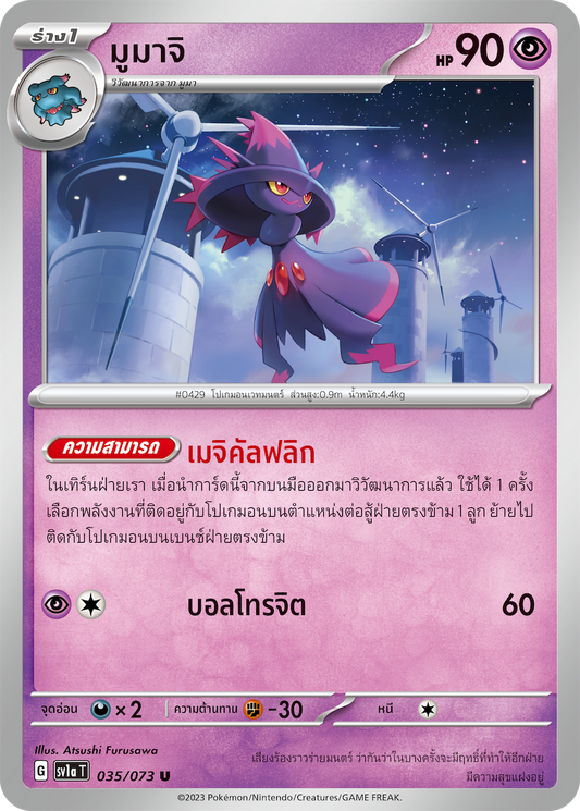 035/073 SV1a T Thai Triple Beat Mumach (U)