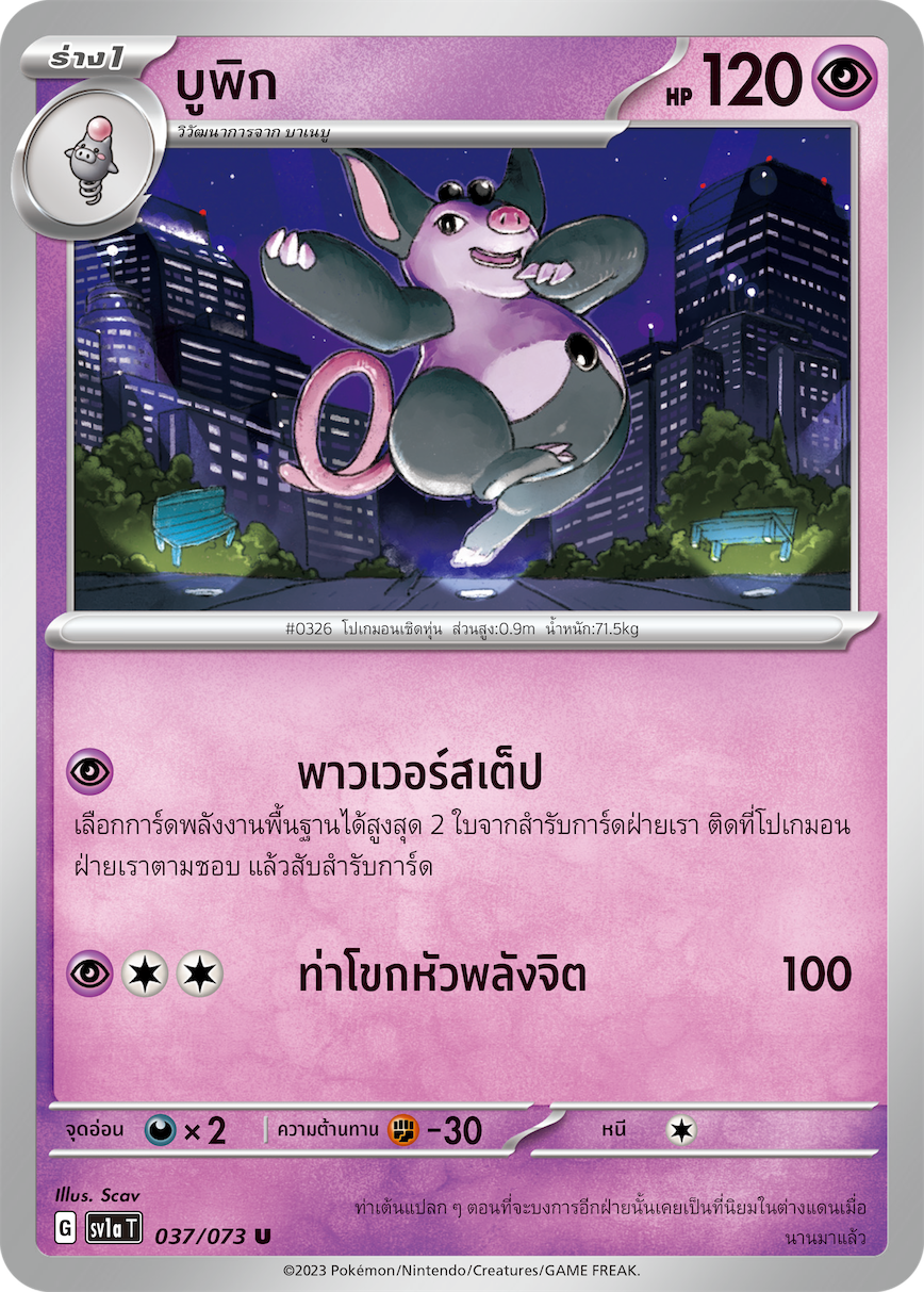 037/073 SV1a T Thai Triple Beat Bupik (U)