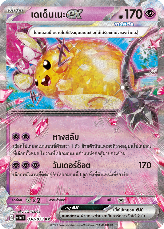 038/073 SV1a T Thai Triple Beat Dedenne ex (RR)