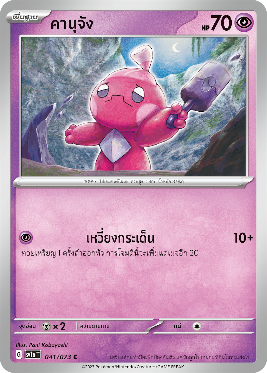 041/073 SV1a T Thai Triple Beat Kanu-chan ( C)
