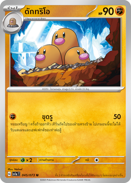 045/073 SV1a T Thai Trio DuG Trio (U)