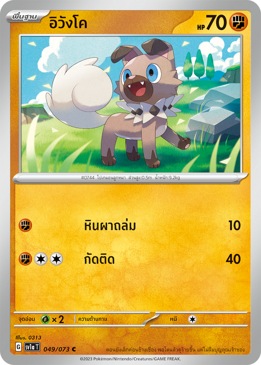 049/073 SV1a T Thai Triple Beat Ivanko ( C)