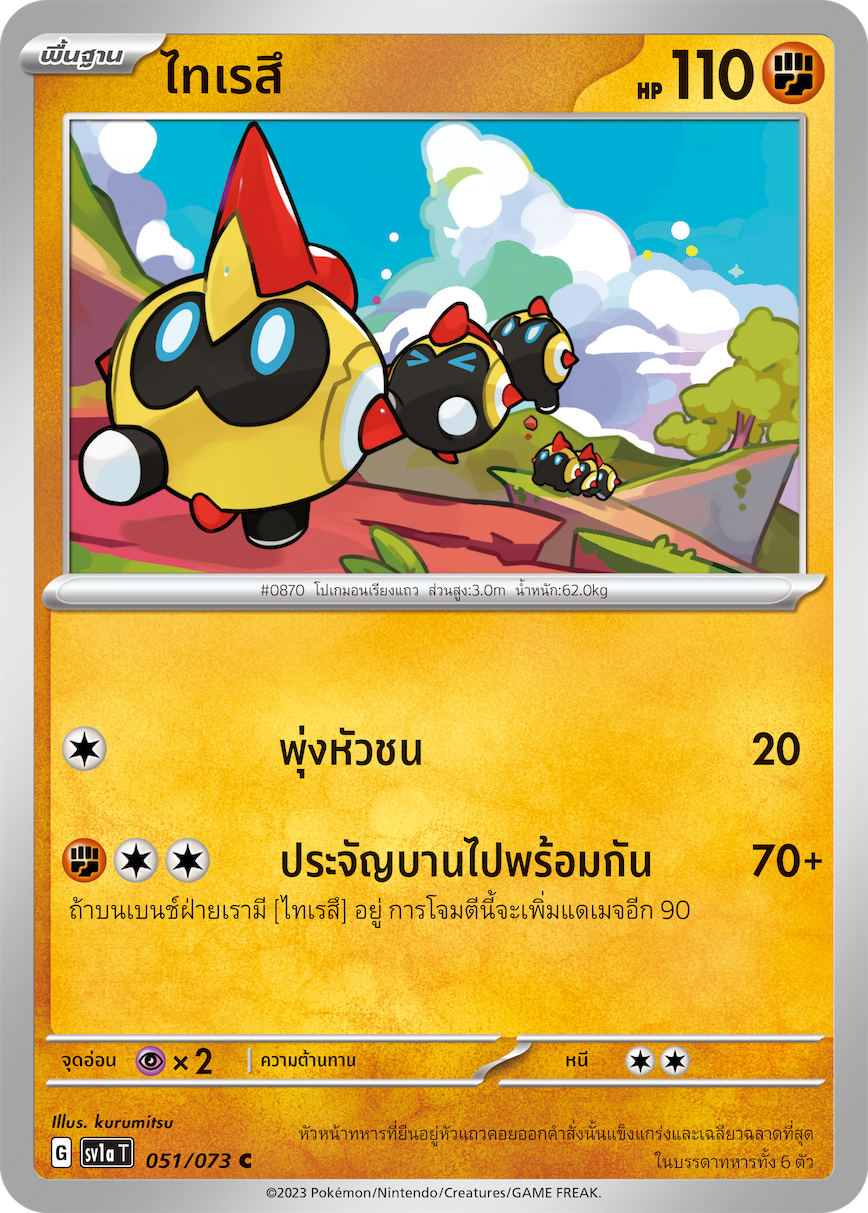 051/073 SV1a T T hai SV1a T Thai Triple Beat Tires (C)