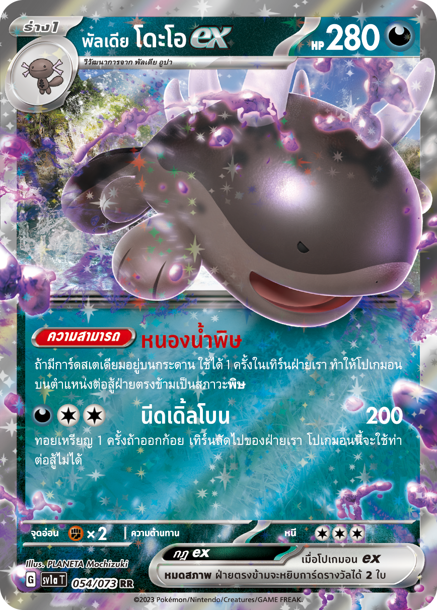 054/073 SV1a T Thai Triple Beat Paldia Dooex (RR)
