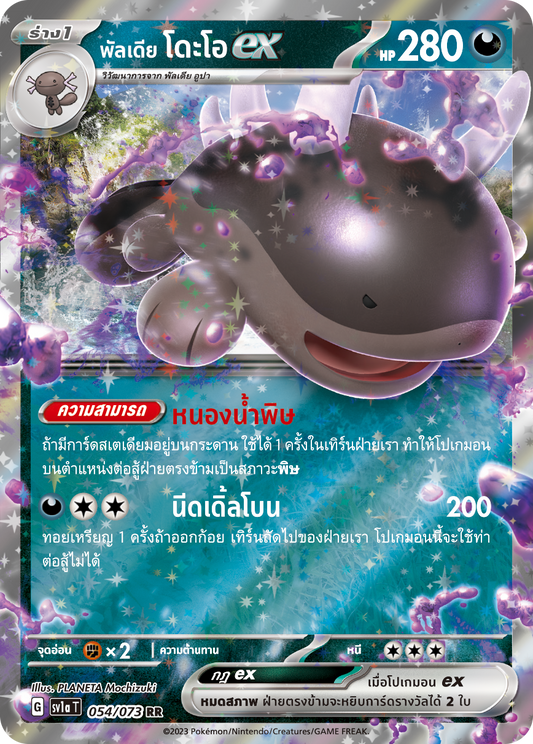054/073 SV1a T Thai Triple Beat Paldia Dooex (RR)
