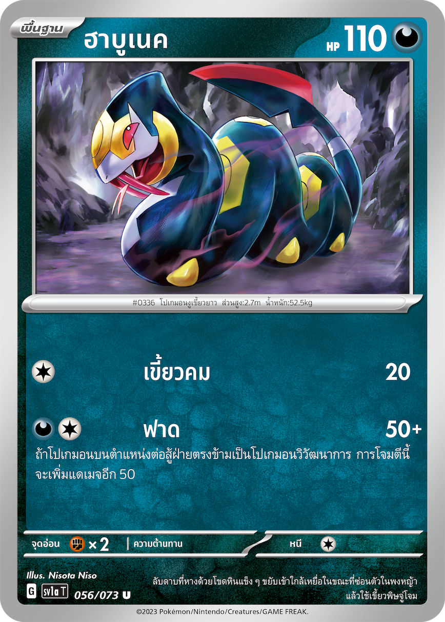 056/073 SV1a T Thai Triple Beat Habunek (U)