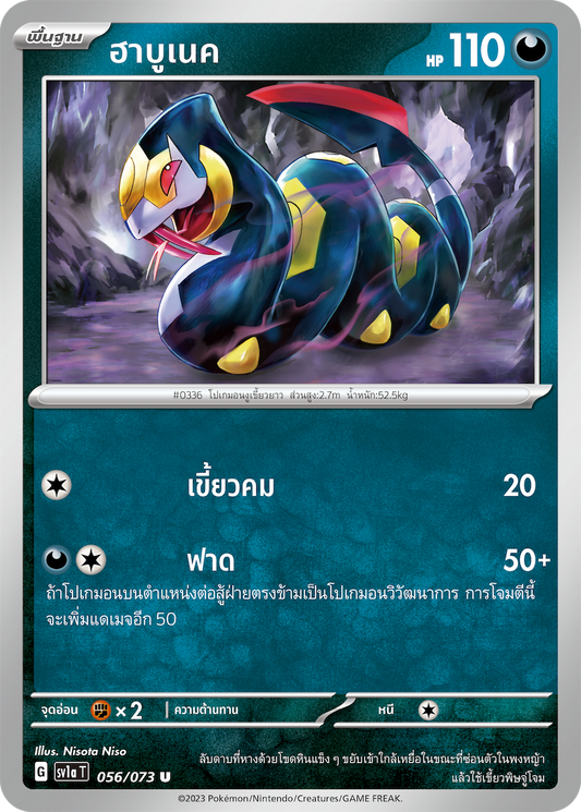 056/073 SV1a T Thai Triple Beat Habunek (U)