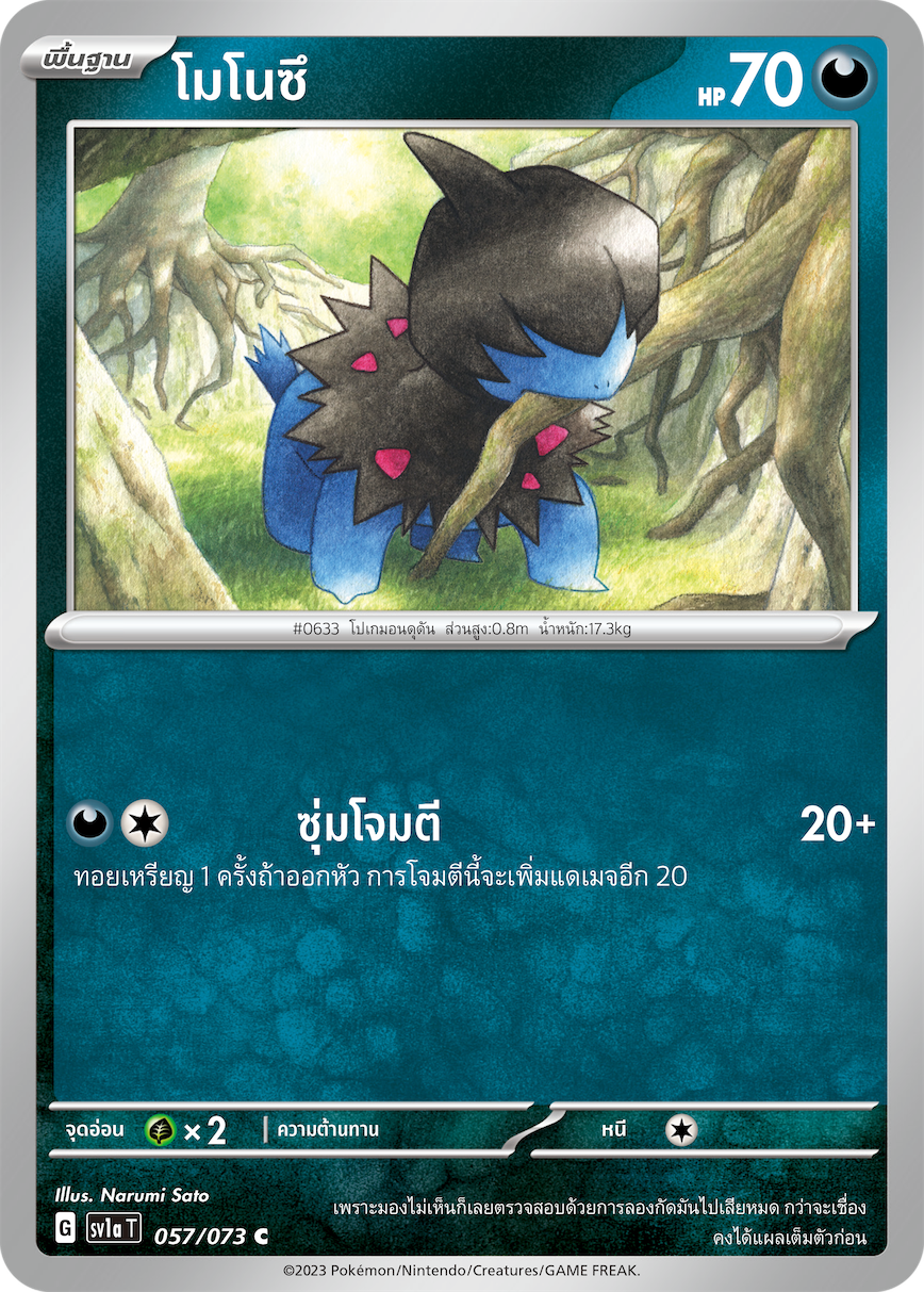 057/073 SV1a T Thai Triple Beat Monosu ( C)