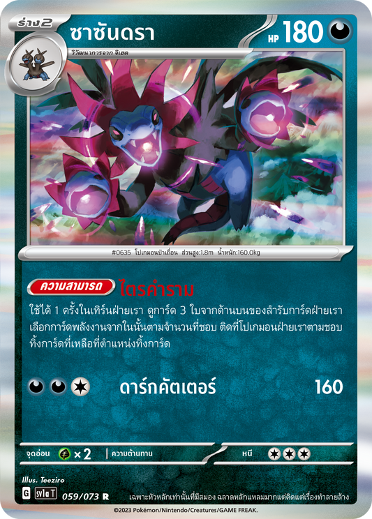 059/073 SV1a T Thai Triple Beat Sassandra ( R )