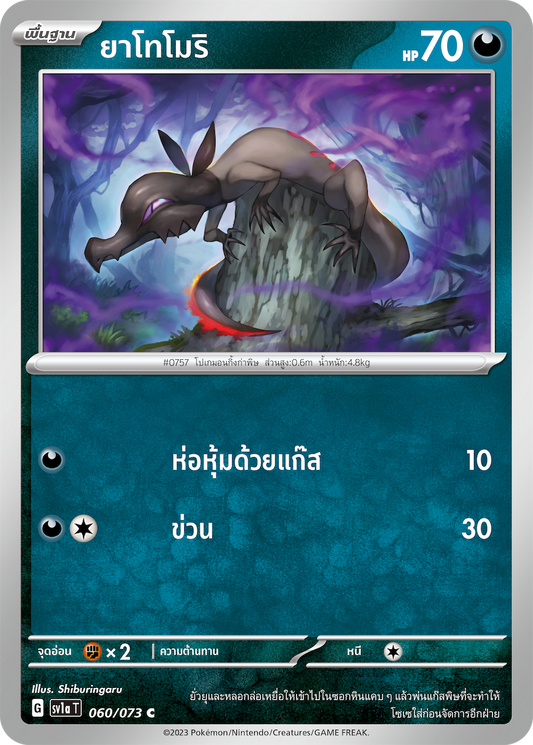 060/073 SV1a T Thai Triple Beat Yatomori ( R )