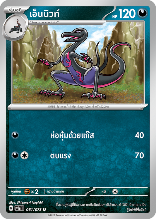 061/073 SV1a T Thai Triple Beat Ennewt (U)