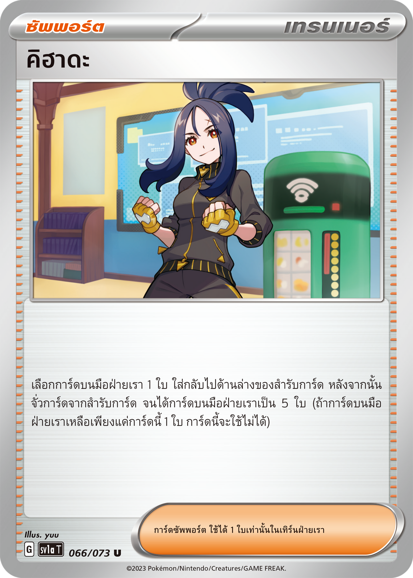 066/073 SV1a T Thai Triple Beat Kihada (U)