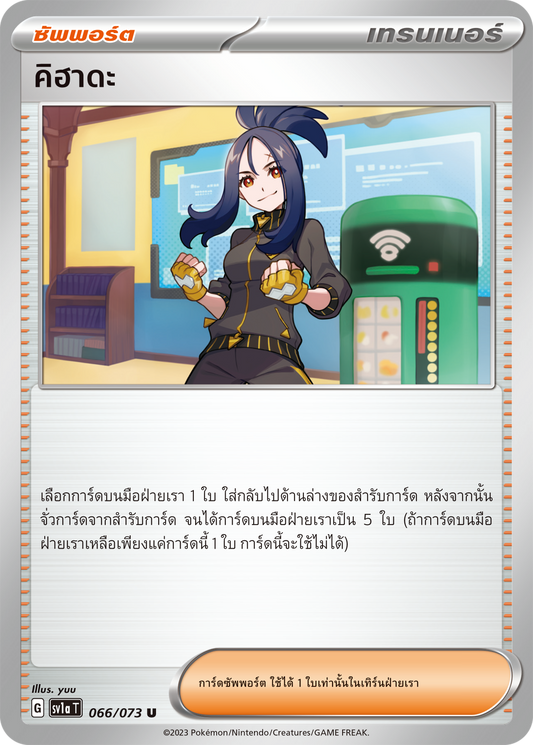 066/073 SV1a T Thai Triple Beat Kihada (U)